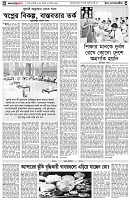 পৃষ্ঠা-৪।-উপ-সম্পাদকীয়-