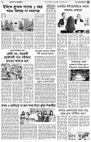 পৃষ্ঠা-৫।ক্যাম্পাস-ও-ক্যারিয়ার