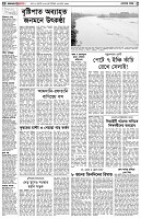 পৃষ্ঠা-২।-দেশের-খবর