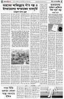 পৃষ্ঠা-৪।-উপ-সম্পাদকীয়-