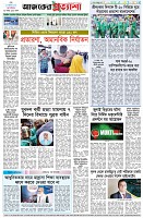 পৃষ্ঠা-৮।-শেষের-পাতা