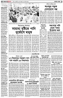 পৃষ্ঠা-২।-দেশের-খবর