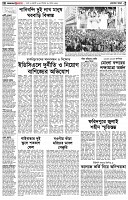 পৃষ্ঠা-২।-দেশের-খবর