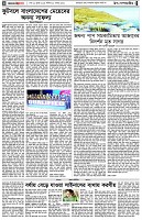 পৃষ্ঠা-৪।-উপ-সম্পাদকীয়-