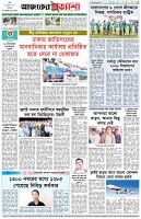 পৃষ্ঠা-৮।-শেষের-পাতা