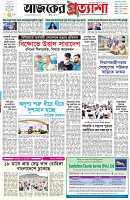 পৃষ্ঠা-১।-প্রথম-পাতা