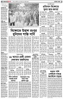 পৃষ্ঠা-২।-দেশের-খবর
