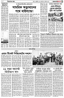 পৃষ্ঠা-৩।-বিদেশের-খবর