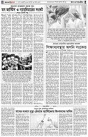 পৃষ্ঠা-৪।-উপ-সম্পাদকীয়-