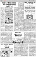 পৃষ্ঠা-৪।-উপ-সম্পাদকীয়-