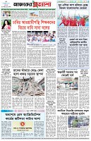 পৃষ্ঠা-৮।-শেষের-পাতা