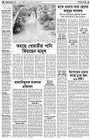 পৃষ্ঠা-২।-দেশের-খবর