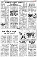 পৃষ্ঠা-৩।-বিদেশের-খবর