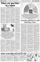 পৃষ্ঠা-৪।-উপ-সম্পাদকীয়-