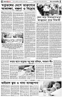 পৃষ্ঠা-৪।-উপ-সম্পাদকীয়-