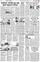 পৃষ্ঠা-৫।ক্যাম্পাস-ও-ক্যারিয়ার