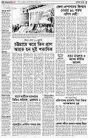 পৃষ্ঠা-২।-দেশের-খবর