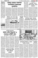 পৃষ্ঠা-৩।-বিদেশের-খবর