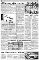 পৃষ্ঠা-৪।-উপ-সম্পাদকীয়-
