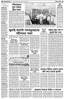 পৃষ্ঠা-২।-দেশের-খবর