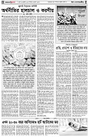 পৃষ্ঠা-৪।-উপ-সম্পাদকীয়-