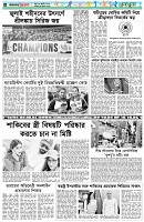 পৃষ্ঠা-৬।-খেলাধুলা