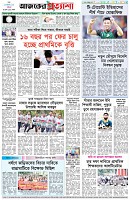 পৃষ্ঠা-৮।-শেষের-পাতা