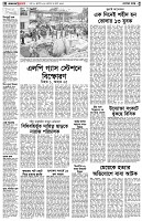 পৃষ্ঠা-২।-দেশের-খবর