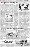 পৃষ্ঠা-৪।-উপ-সম্পাদকীয়-