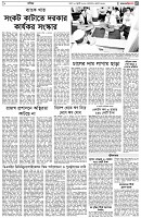 পৃষ্ঠা-৫।-বাণিজ্য