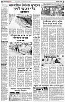 পৃষ্ঠা-২।-দেশের-খবর