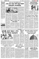 পৃষ্ঠা-৩।-বিদেশের-খবর