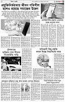 পৃষ্ঠা-৫।-বিজ্ঞান-ও-প্রযুক্তি