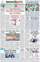 পৃষ্ঠা-৮।-শেষের-পাতা