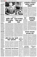 পৃষ্ঠা-২।-দেশের-খবর