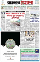 পৃষ্ঠা-১।-প্রথম-পাতা