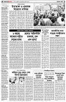 পৃষ্ঠা-২।-দেশের-খবর