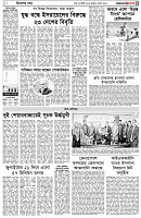 পৃষ্ঠা-৩।-বিদেশের-খবর