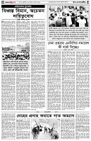 পৃষ্ঠা-৪।-উপ-সম্পাদকীয়-