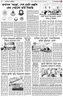 পৃষ্ঠা-৫।ক্যাম্পাস-ও-ক্যারিয়ার