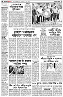পৃষ্ঠা-২।-দেশের-খবর