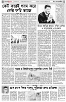 পৃষ্ঠা-৪।-উপ-সম্পাদকীয়-