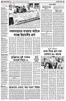 পৃষ্ঠা-২।-দেশের-খবর