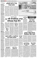 পৃষ্ঠা-২।-দেশের-খবর