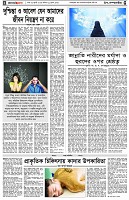 পৃষ্ঠা-৪।-উপ-সম্পাদকীয়-