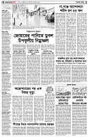 পৃষ্ঠা-২।-দেশের-খবর