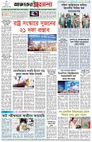 পৃষ্ঠা-৮।-শেষের-পাতা