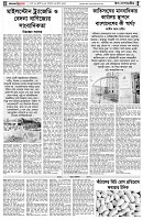 পৃষ্ঠা-৪।-উপ-সম্পাদকীয়-