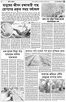 পৃষ্ঠা-৫।-কৃষি-ও-কৃষক