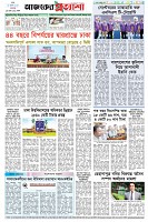 পৃষ্ঠা-৮।-শেষের-পাতা